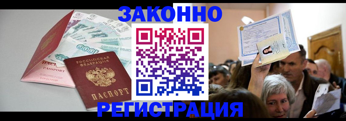 временная регистрация для всех в Новокузнецке