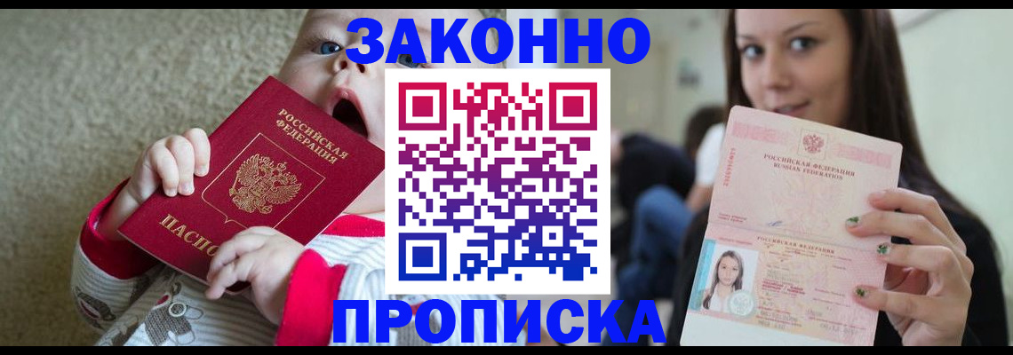 прописка для школы в Новокузнецке