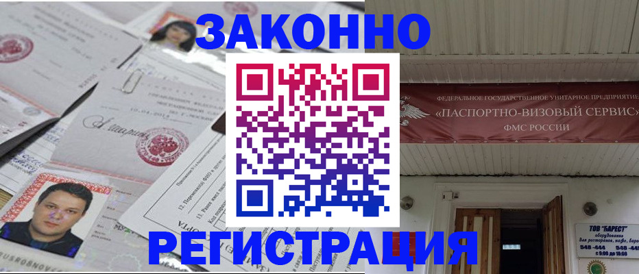 прописка для военкомата в Новокузнецке