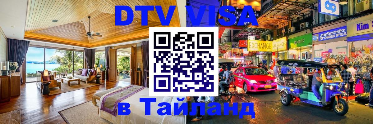 Сколько стоит DTV виза — актуальные цены, оформление даже без документов - Новокузнецк  04.10.2025 